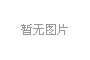 了解EVA塑料的相關知識